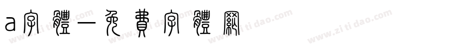 a字体字体转换