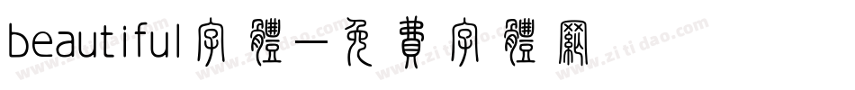 beautiful字体字体转换