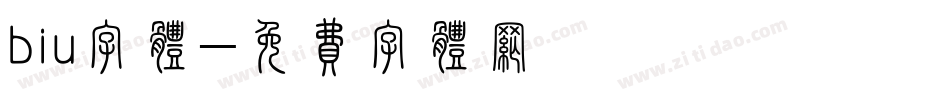 biu字体字体转换