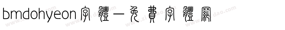 bmdohyeon字体字体转换