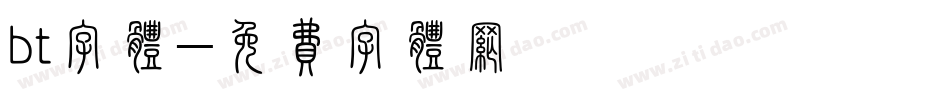 bt字体字体转换