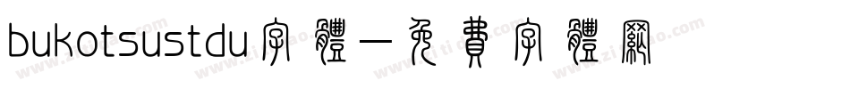 bukotsustdu字体字体转换