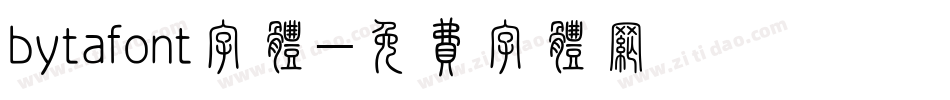 bytafont字体字体转换