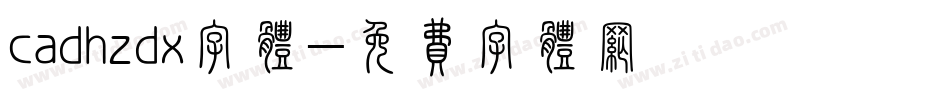 cadhzdx字体字体转换