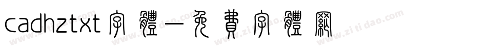 cadhztxt字体字体转换