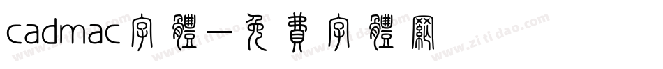 cadmac字体字体转换