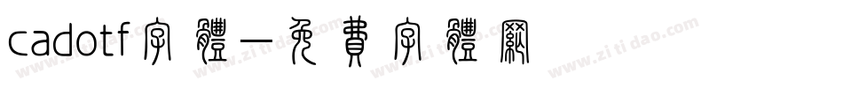 cadotf字体字体转换