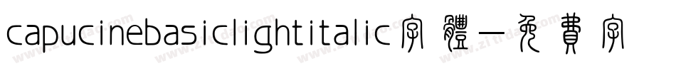 capucinebasiclightitalic字体字体转换