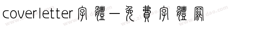 coverletter字体字体转换