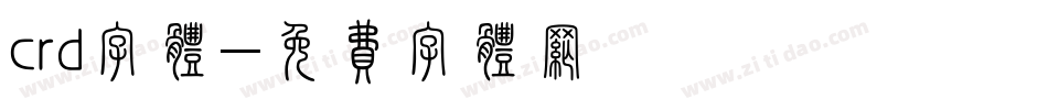crd字体字体转换