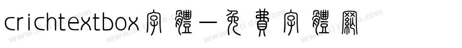 crichtextbox字体字体转换