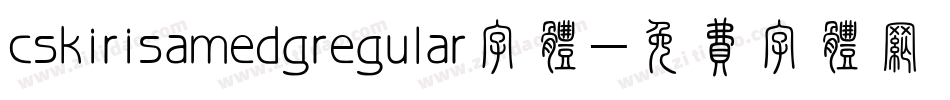 cskirisamedgregular字体字体转换