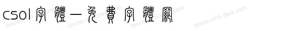 csol字体字体转换