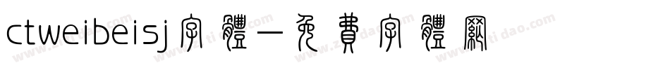 ctweibeisj字体字体转换