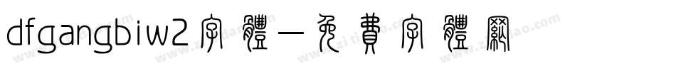 dfgangbiw2字体字体转换