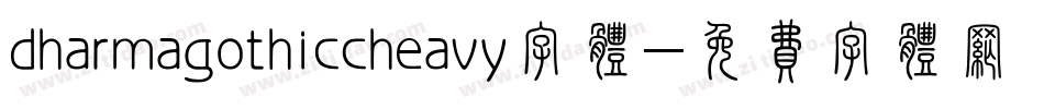 dharmagothiccheavy字体字体转换
