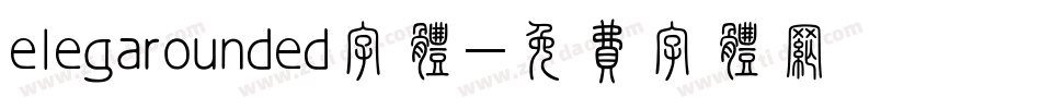 elegarounded字体字体转换
