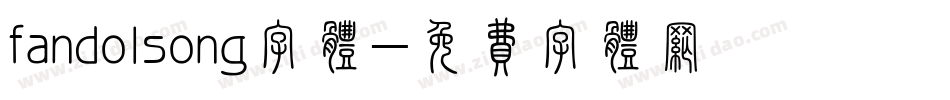 fandolsong字体字体转换