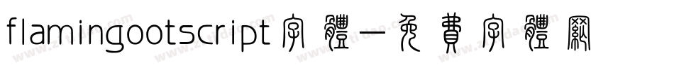 flamingootscript字体字体转换