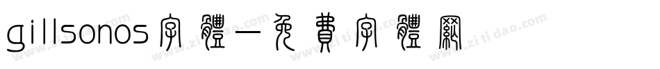 gillsonos字体字体转换