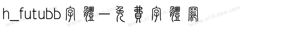 h_futubb字体字体转换