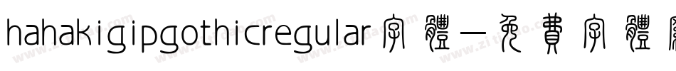 hahakigipgothicregular字体字体转换
