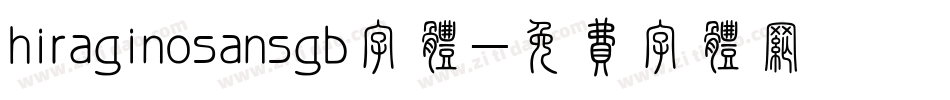 hiraginosansgb字体字体转换