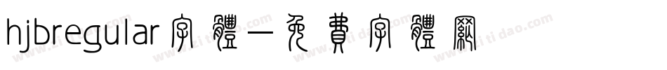 hjbregular字体字体转换