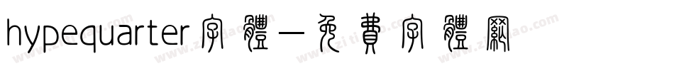 hypequarter字体字体转换