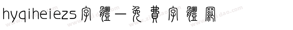 hyqiheiezs字体字体转换