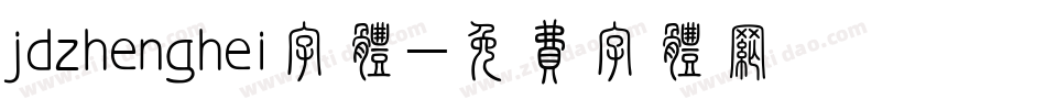 jdzhenghei字体字体转换
