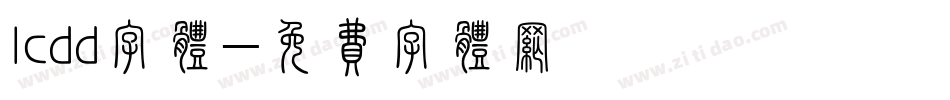 lcdd字体字体转换