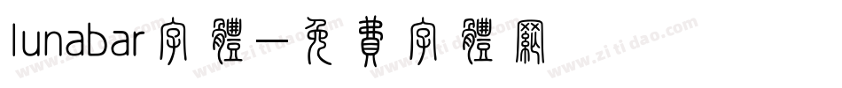 lunabar字体字体转换