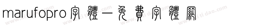 marufopro字体字体转换