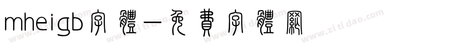 mheigb字体字体转换