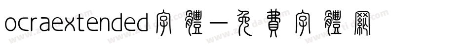 ocraextended字体字体转换
