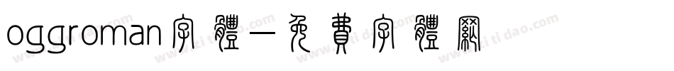 oggroman字体字体转换