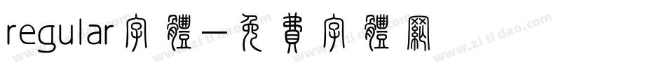regular字体字体转换
