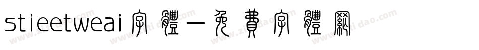 stieetweai字体字体转换