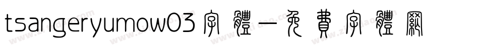 tsangeryumow03字体字体转换
