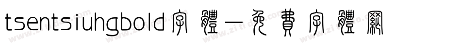 tsentsiuhgbold字体字体转换