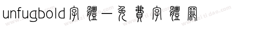 unfugbold字体字体转换