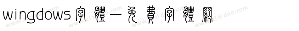 wingdows字体字体转换