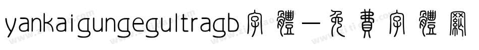 yankaigungegultragb字体字体转换