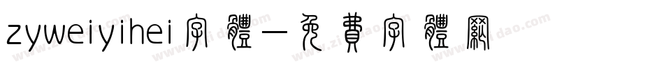 zyweiyihei字体字体转换