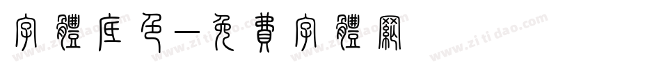 字体底色字体转换