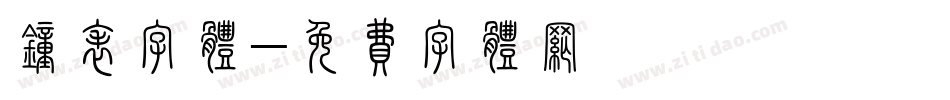 钟表字体字体转换