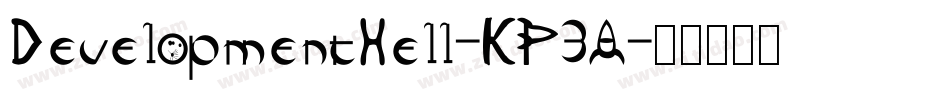 DevelopmentHell-KP3A字体转换 DevelopmentHell-KP3A字体转换