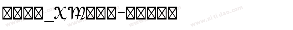 华文线黑_XM转换器字体转换
