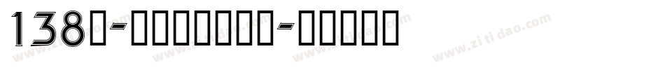 138号-霸燃手书转换器字体转换